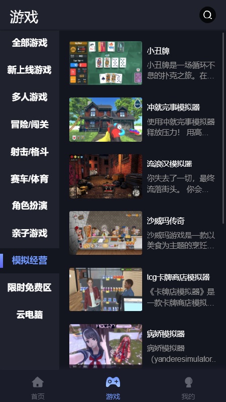 咪兔泛玩云游戏截图2