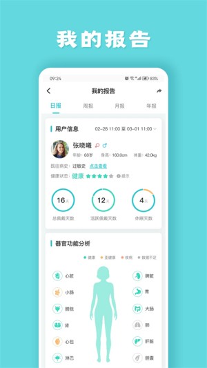 健管助手截图4