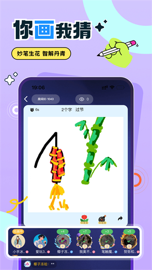 爱玩你画我猜截图4