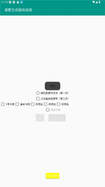 漫雾生成器截图3