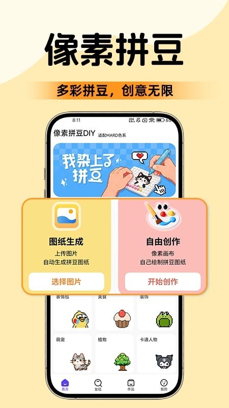像素拼豆DIY安卓免费版截图1
