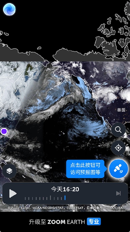 Zoom Earth截图4
