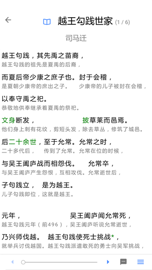 读典籍app截图3