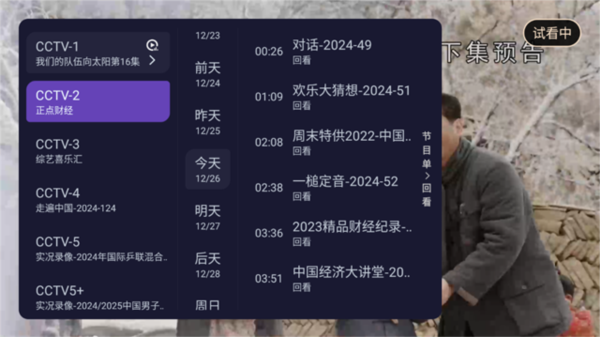灵动TV截图2