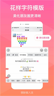 微脉输入法截图3