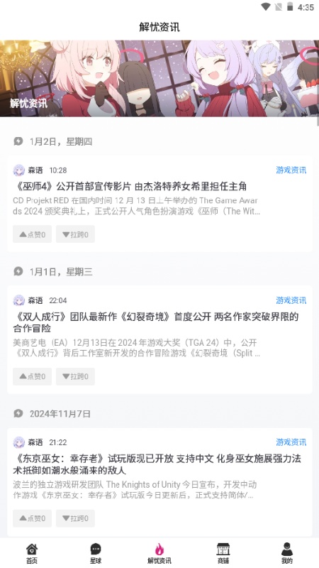 森鹿语截图4