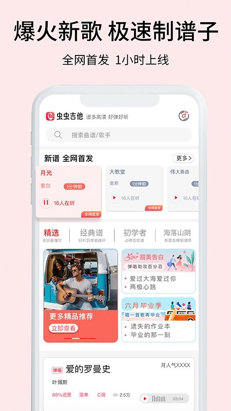 虫虫吉他手机版截图5