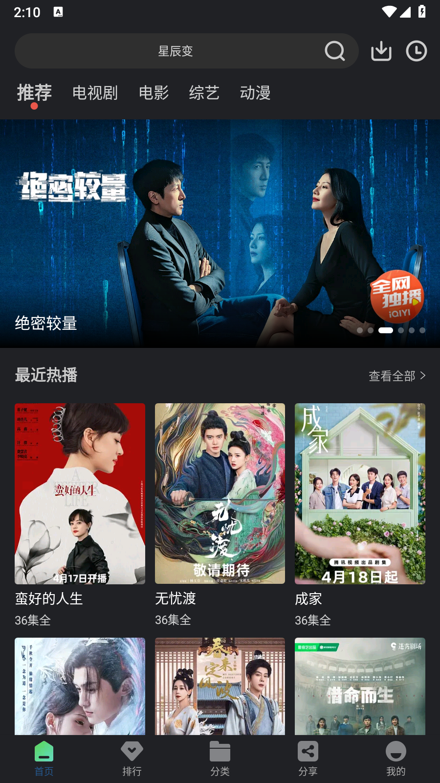 苍耳视频追剧截图3