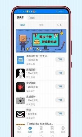 熊猫软件库截图1