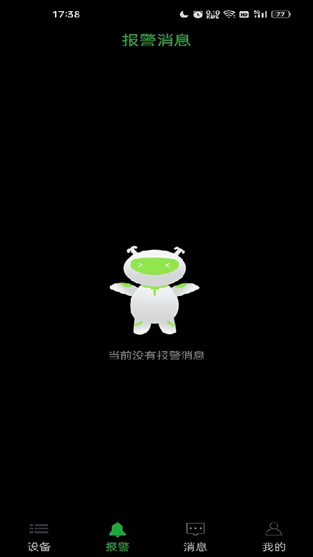 seetong官方版截图1