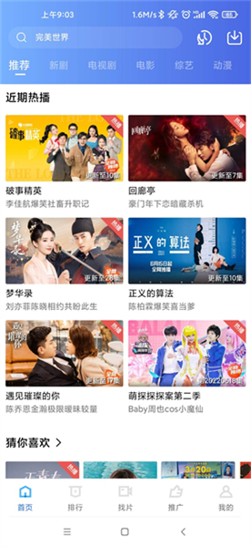 星辰影视安卓版截图3