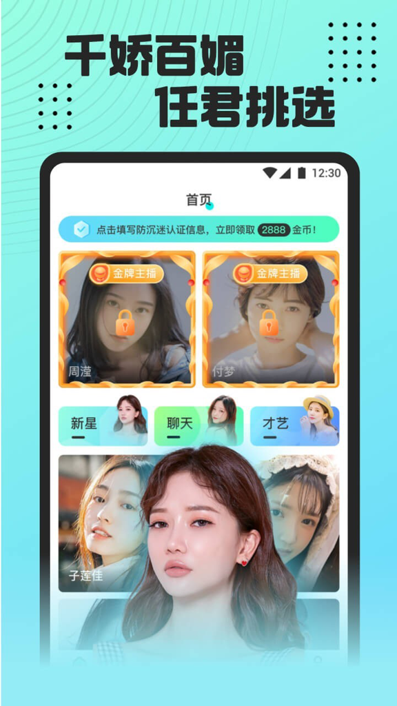 魅影直播手机最新版截图3
