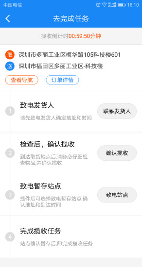 自由快送员截图3