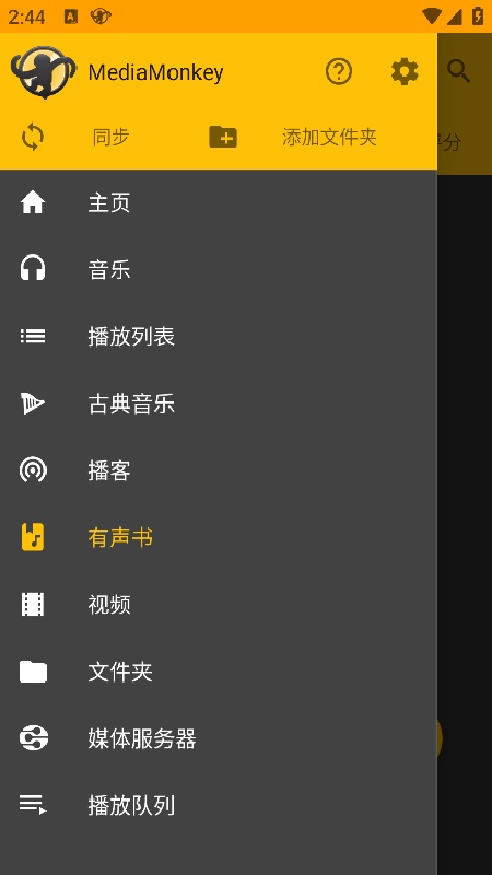mediamonkey截图4
