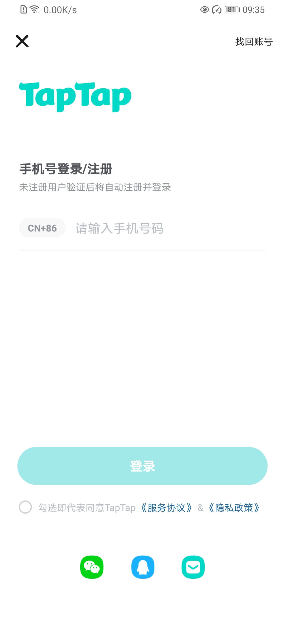 TapTap正版截图1