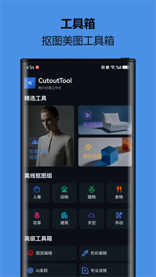 小熊抠图宝截图1