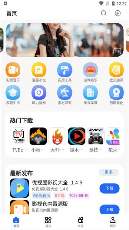 太阳软件库截图3