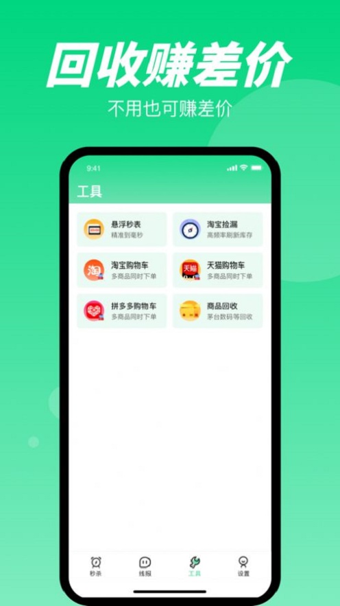 悬浮时钟抢购神器截图3