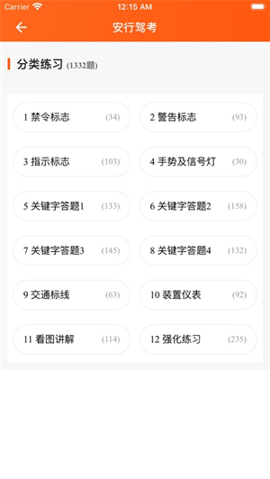 安行驾考截图2