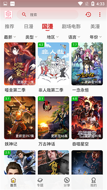 233动漫大全截图3