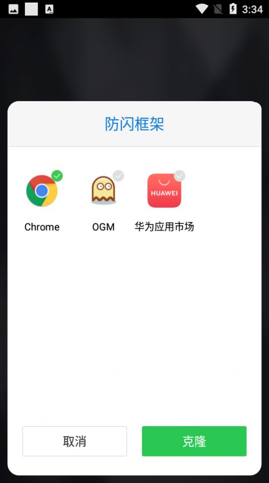 防闪框架截图2