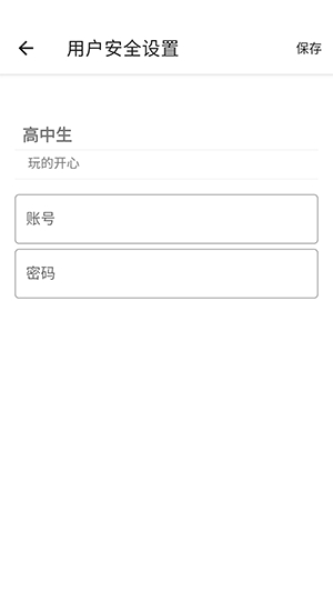高中生公端免费版截图1