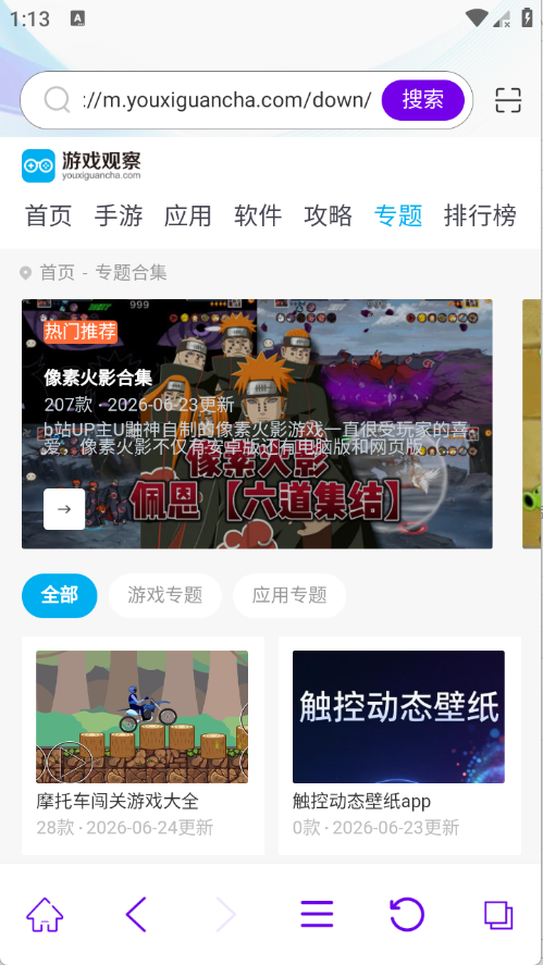 抖速浏览器截图3