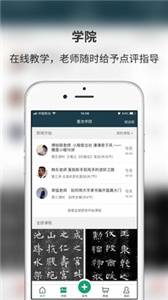 墨池书法app截图1