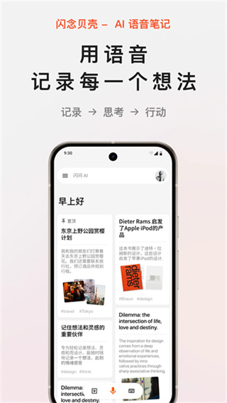 闪念贝壳截图4