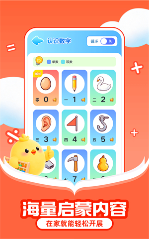 免费数学启蒙截图3