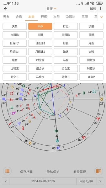 爱星盘app最新版截图3