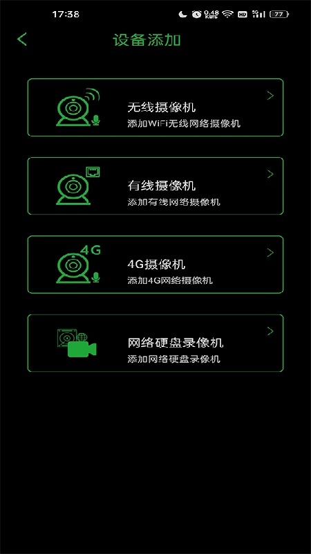 seetong官方版截图3
