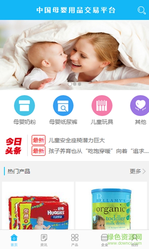 中国母婴用品截图2