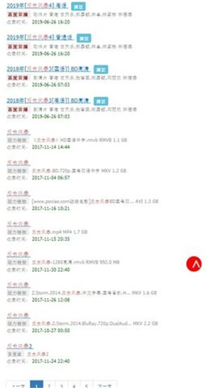 bt蚂蚁磁力搜索截图1