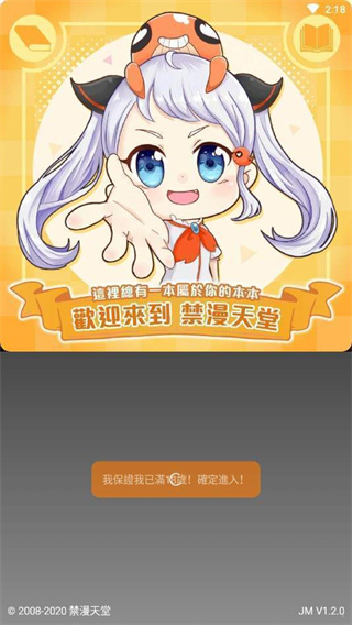 jmcomic.2.0.mic1.8.0安卓版截图2