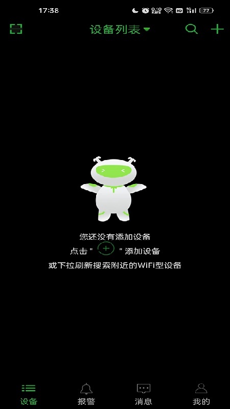 seetong官方版截图2