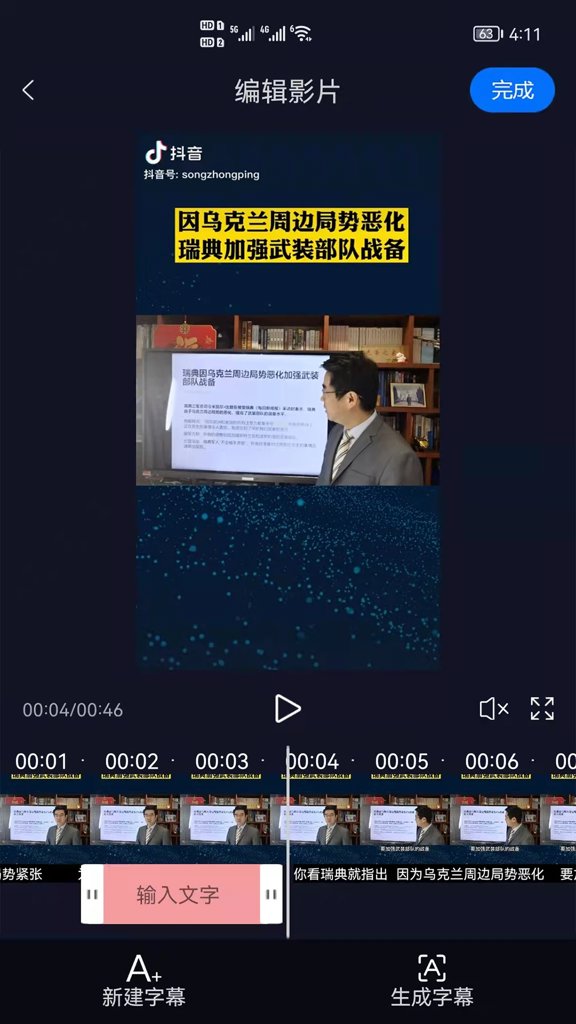 视频字幕生成截图3