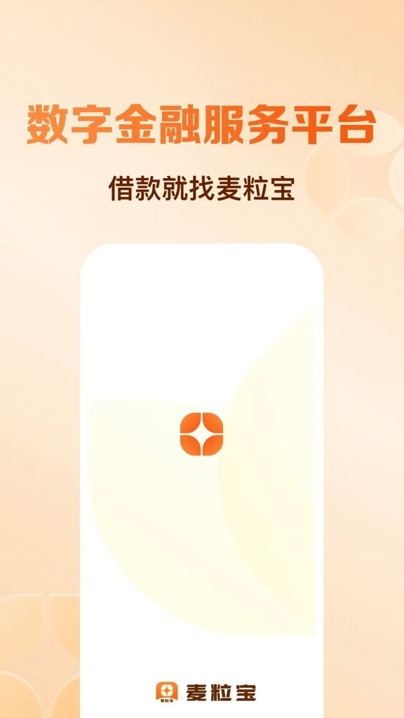 麦粒宝截图1