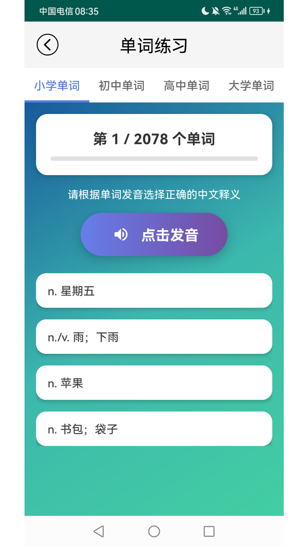 英语音标学习助手app截图4