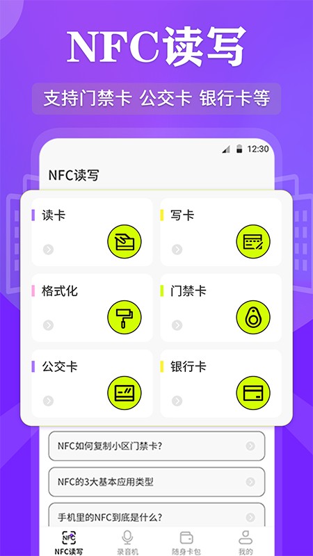 万能RF钥匙截图1