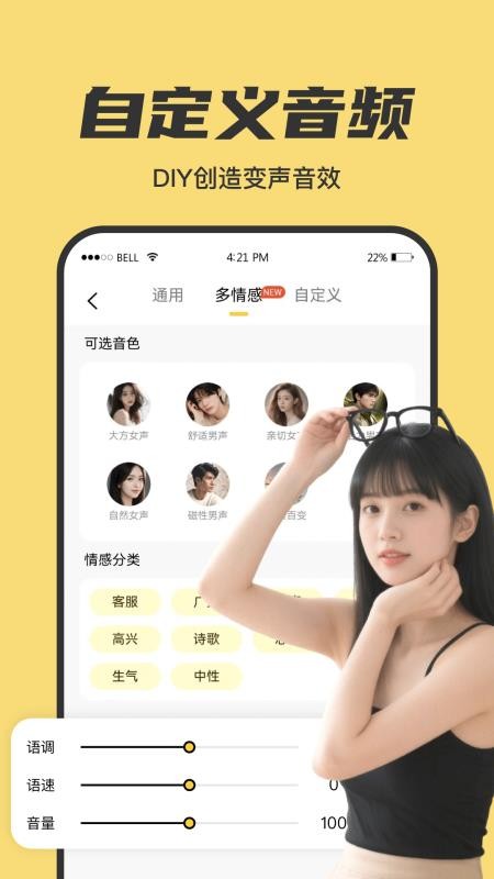 悟空变声器免费版截图1