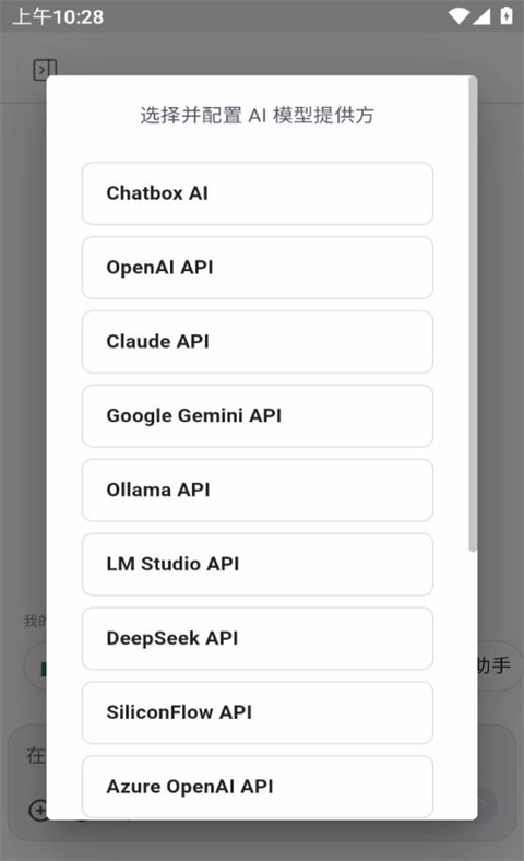 chatbox安卓手机版截图4