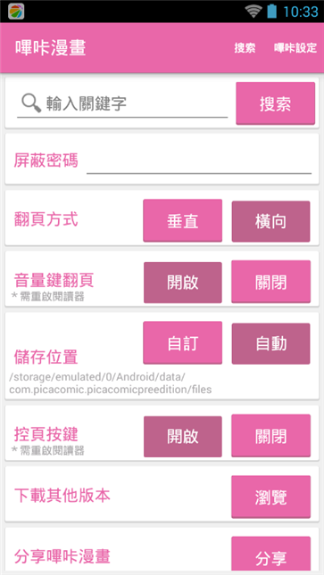 哔咔漫画acg截图3