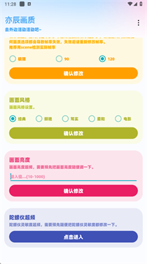 YC工具箱和平精英画质助手截图4