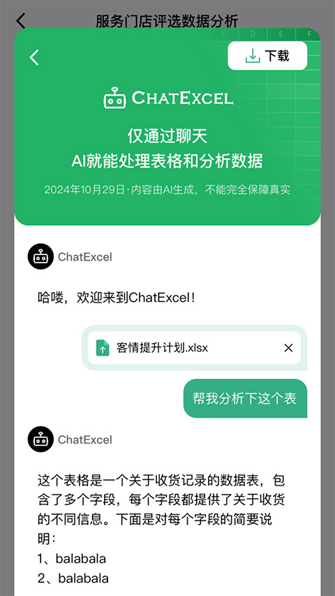 酷表ChatExcel截图1