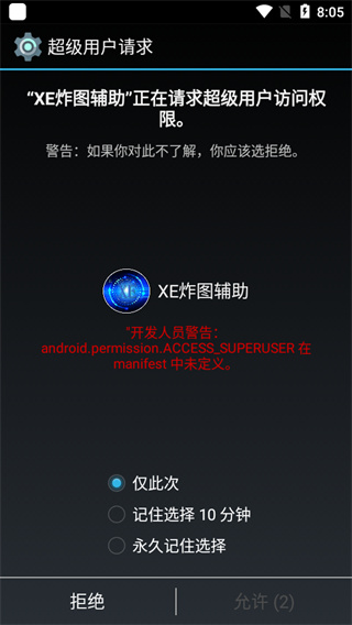 xe炸图辅助器框架截图1
