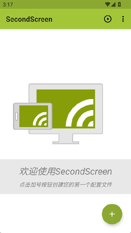 SecondScreen官方版截图1