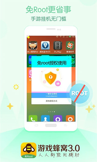 游戏蜂窝免root截图3