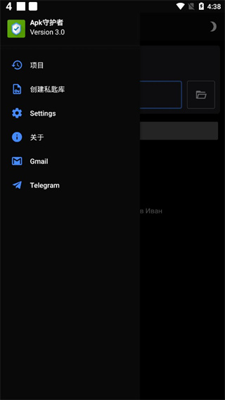 Apk守护者截图3