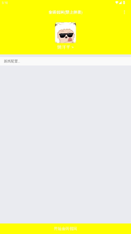 金砖弱网和平精英截图1